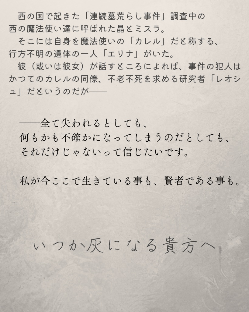 いつか灰になる貴方へ