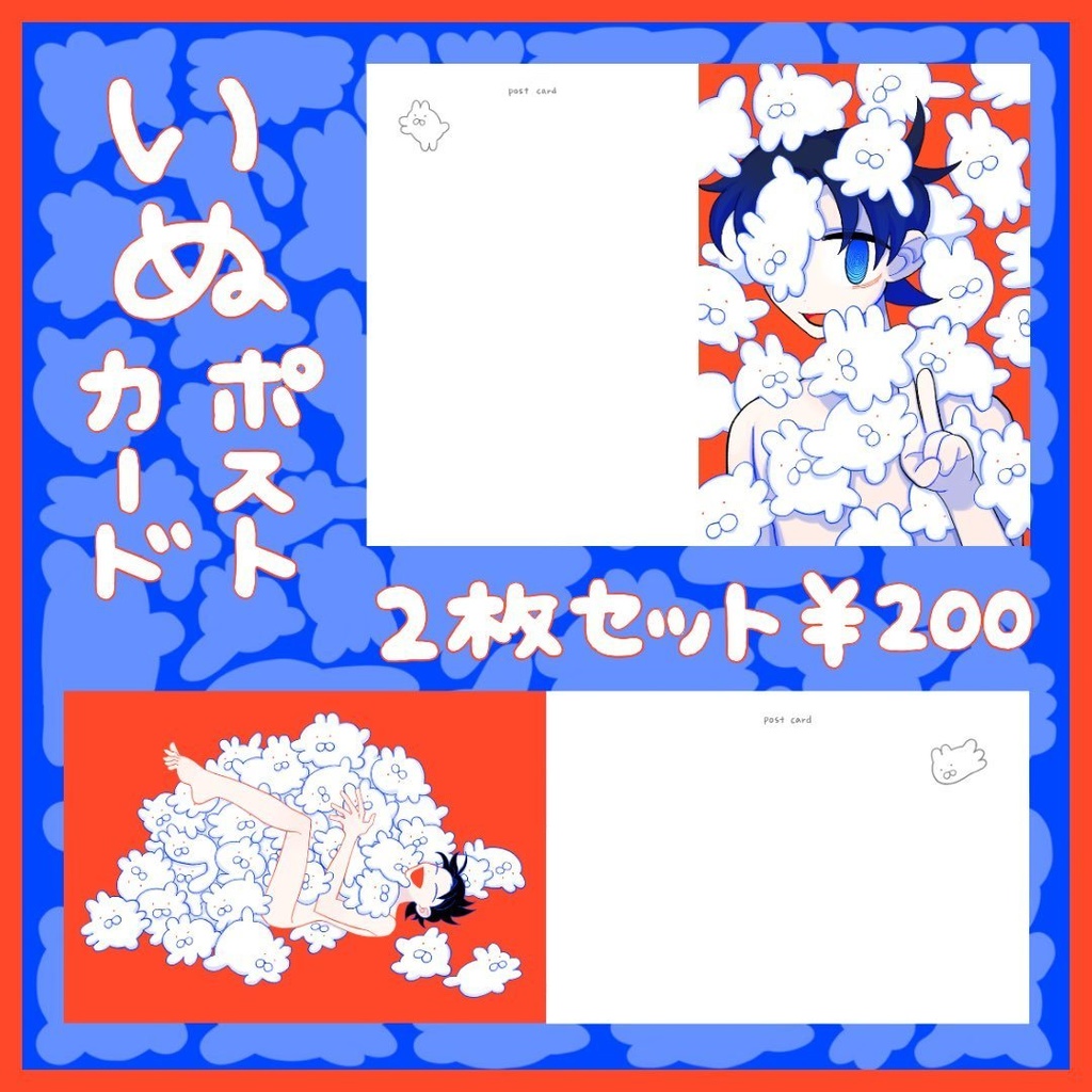 いぬポストカード