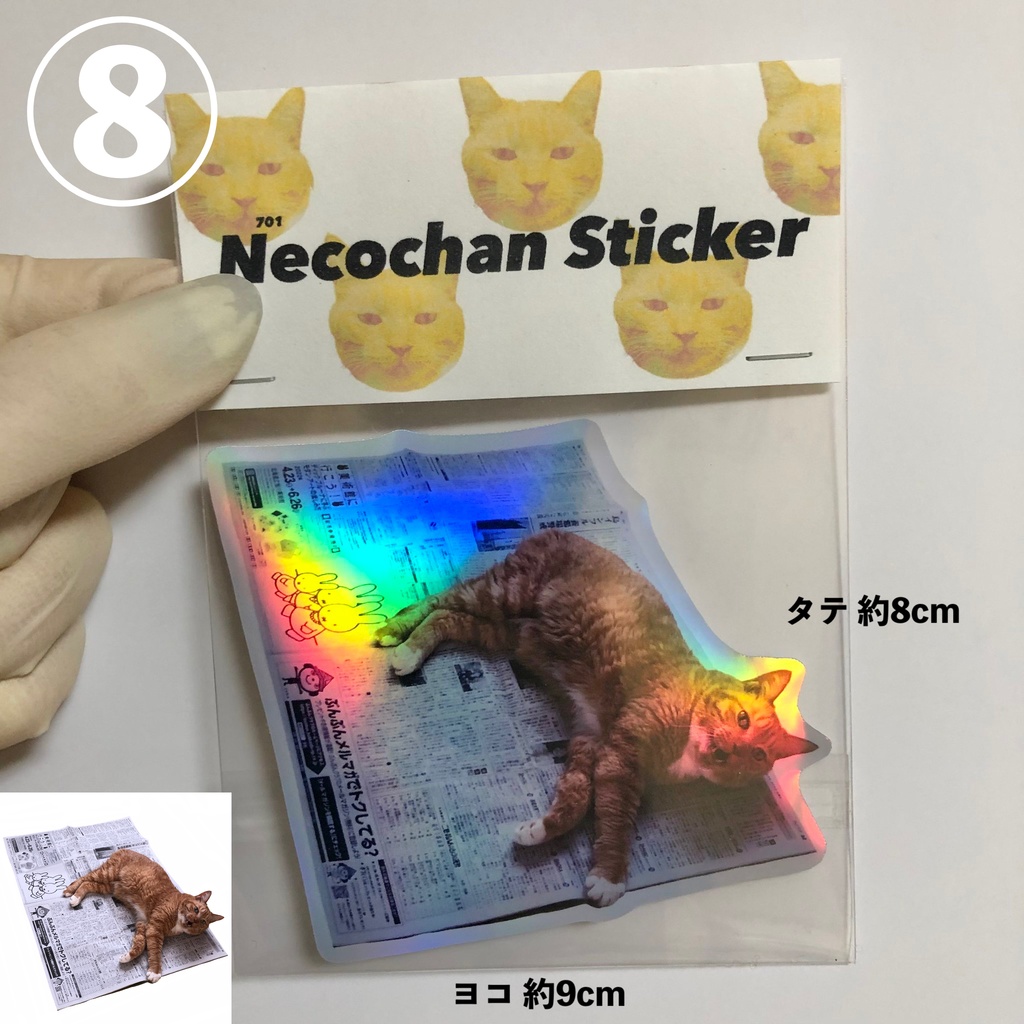 キラキラ猫ステッカー