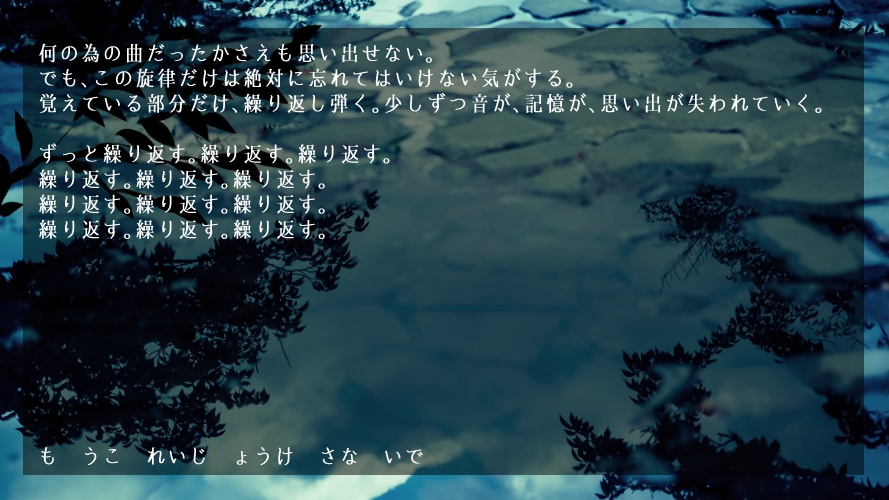 CoCシナリオ「君に捧ぐ終曲」楽曲ファイル同梱