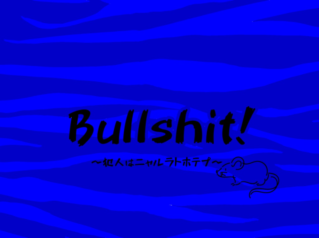 Bullshit!