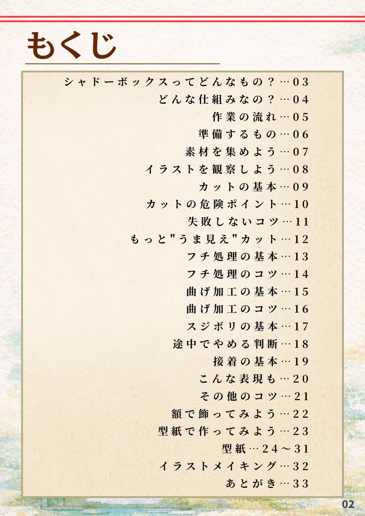 初めてのシャドーボックス 失敗しない作り方BOOK(型紙・キット付き)