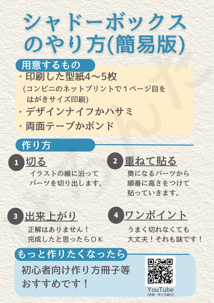 はじめての奥行き工作 砂時計シャドーボックス無料キット|初心者向け型紙PDF