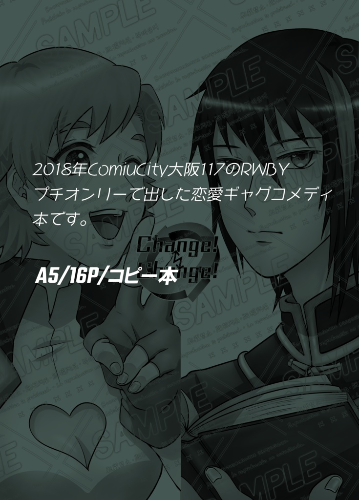 【既刊】Change!⇔Change!【漫画本】