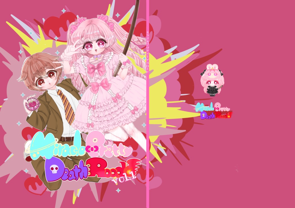 ミラクルプリティーデスロードvol.1