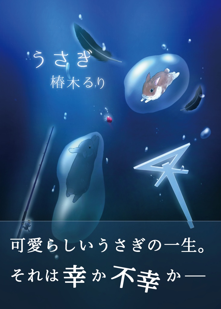 うさぎ