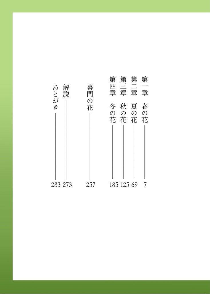 蕾の花