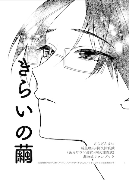 【レオマブ】きらいの繭