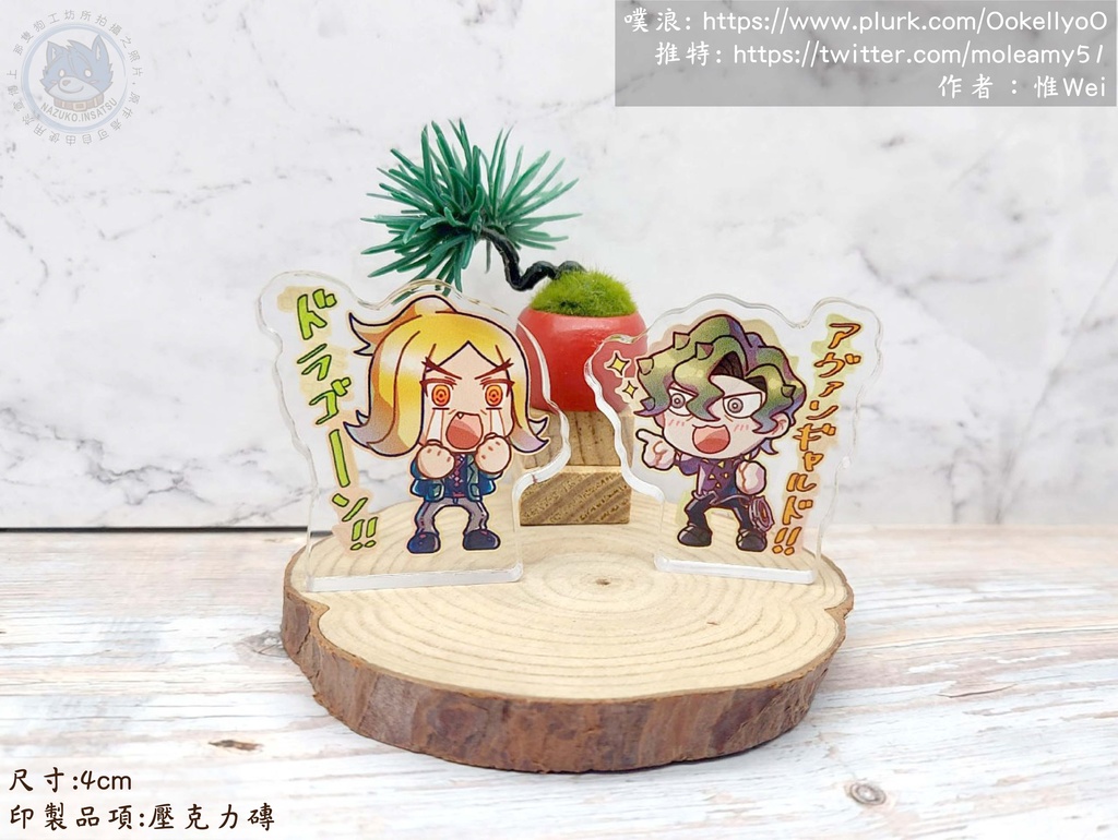 ハッコルが一緒に楽しむアクスタ