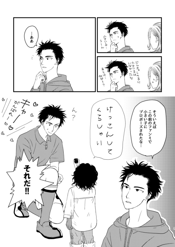 ぼくの愛しの?■■■ちゃん