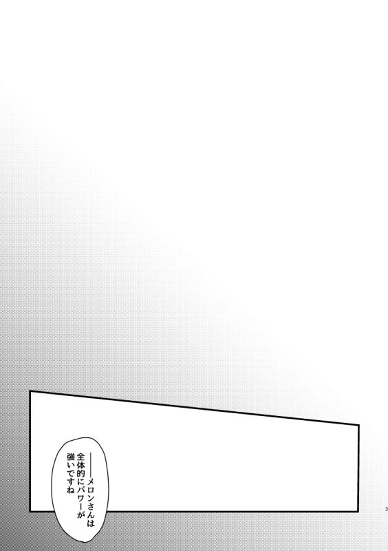 ぼくの愛しの?■■■ちゃん