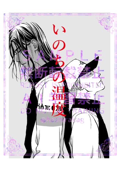 いのちの温度