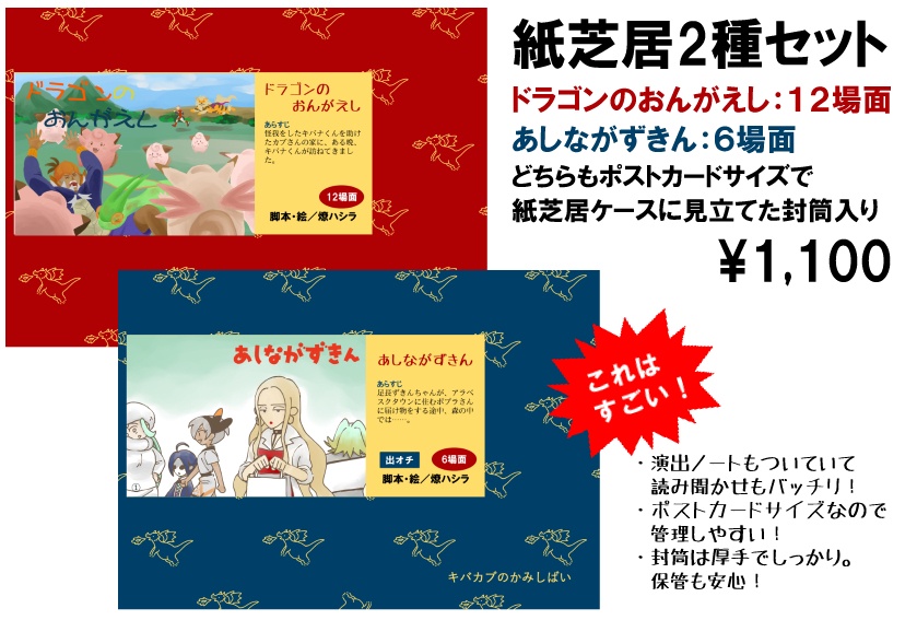 kbnkb紙芝居セット