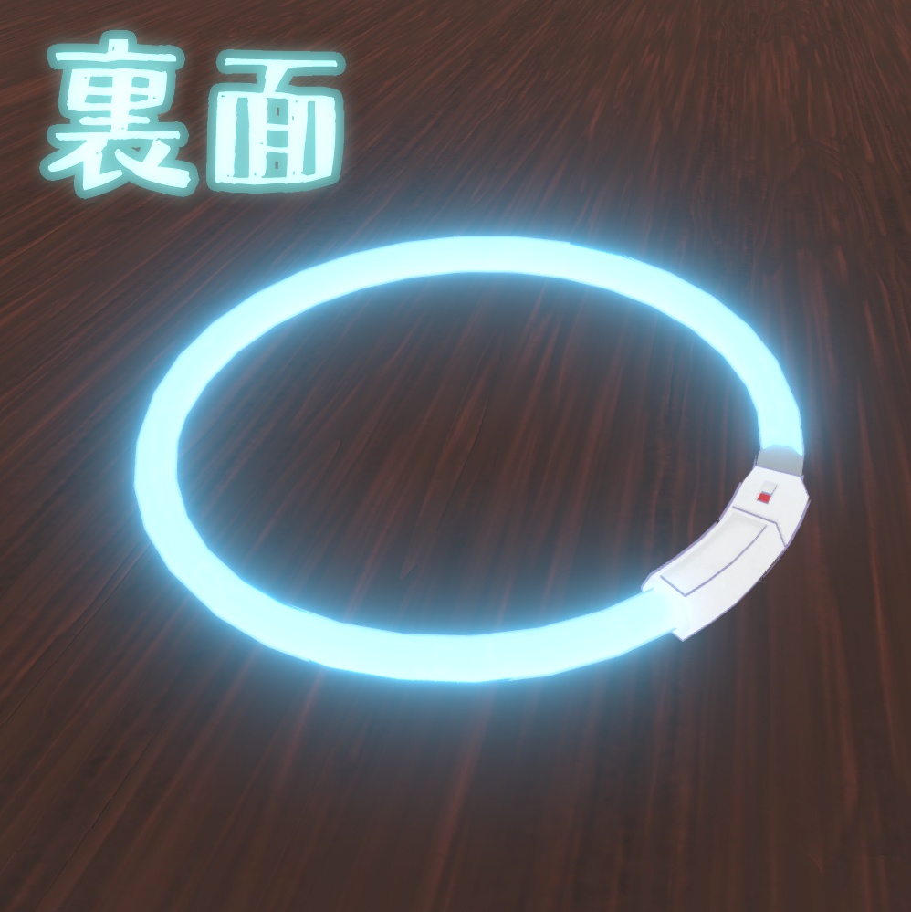 【VRC向け】光る首輪 / ブレスレット【3Dモデル】