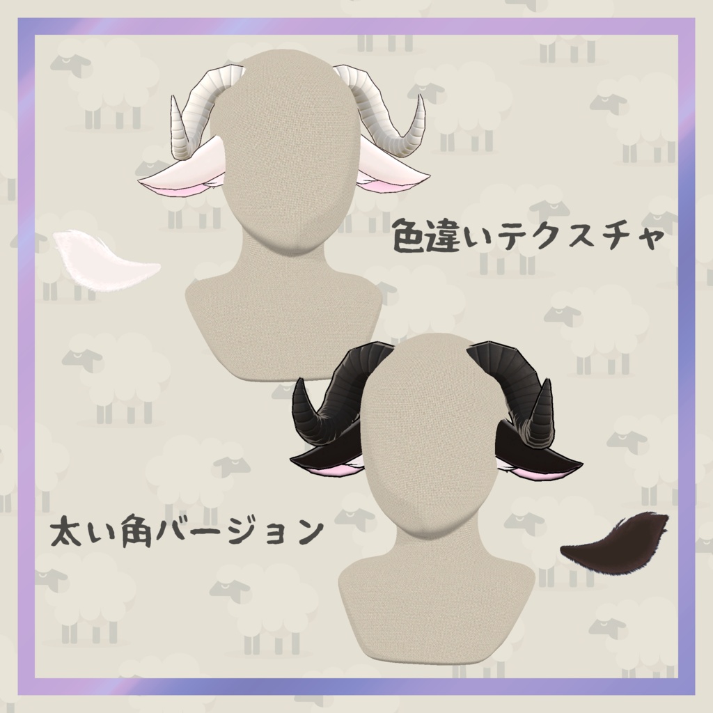 【無料】ひつじセット【PB対応】