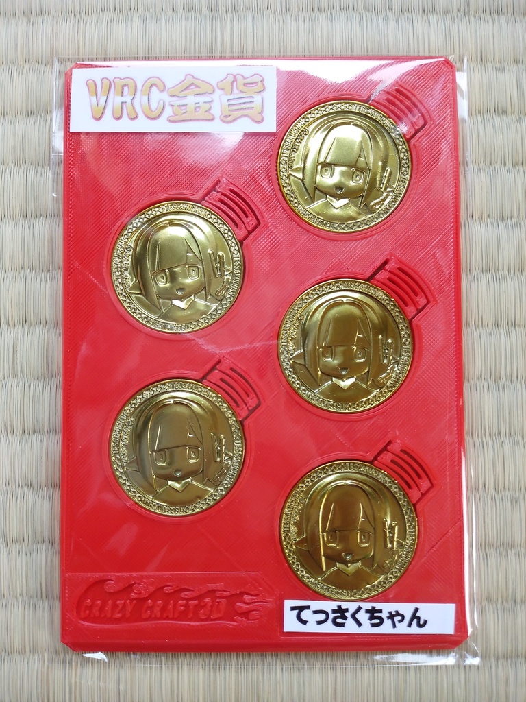 VRC金貨～てっさくちゃん5枚セット～