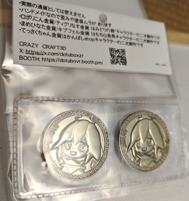 VR金貨ティグリなす2枚セット