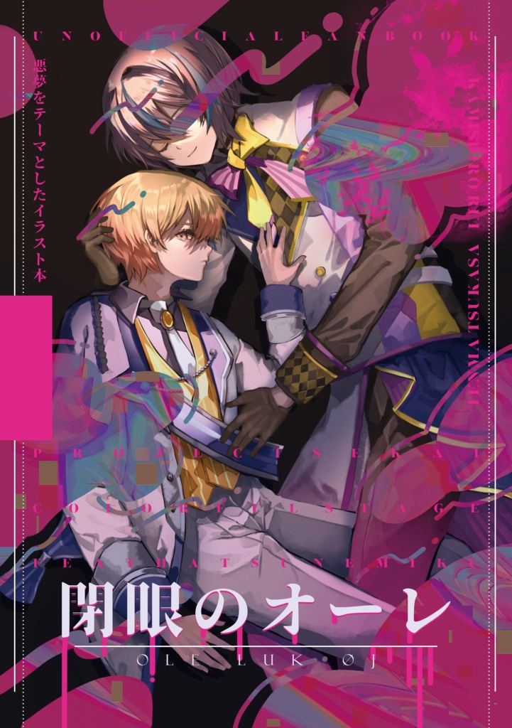 【イラスト本】閉眼のオーレ