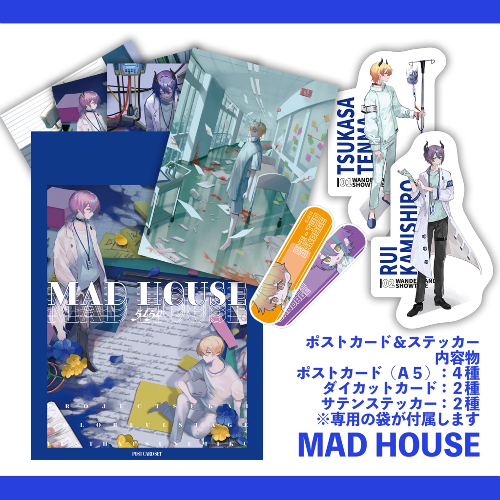 【ポストカードセット】MAD HOUSE