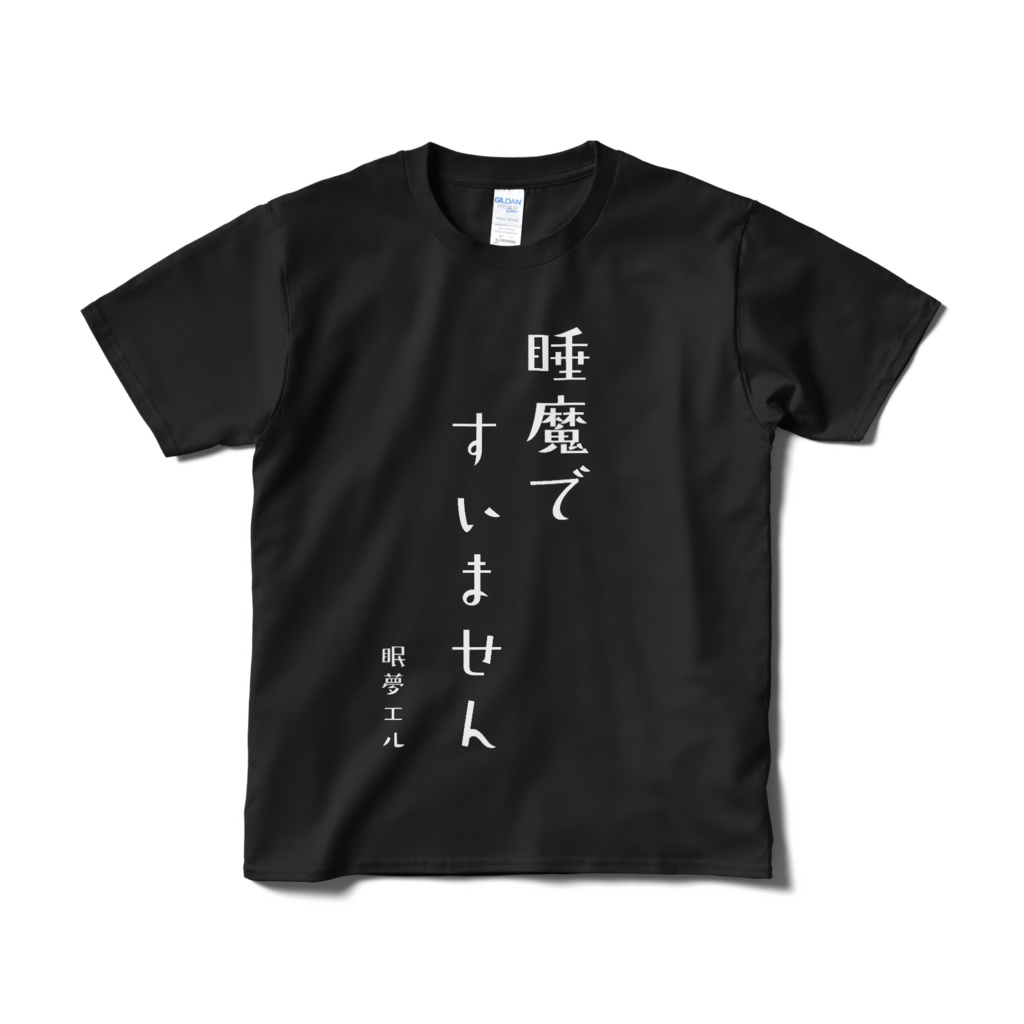 睡魔ですいません Tシャツ