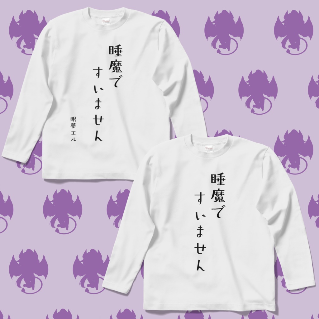 睡魔ですいません ロングTシャツ