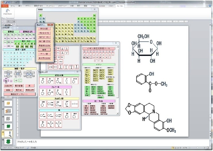 ChemForm−化学式作成ツールPowerPoint用アドイン