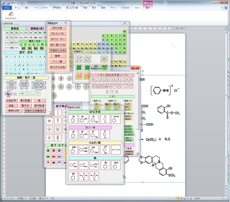 ChemForm−化学式作成ツールWord用アドイン