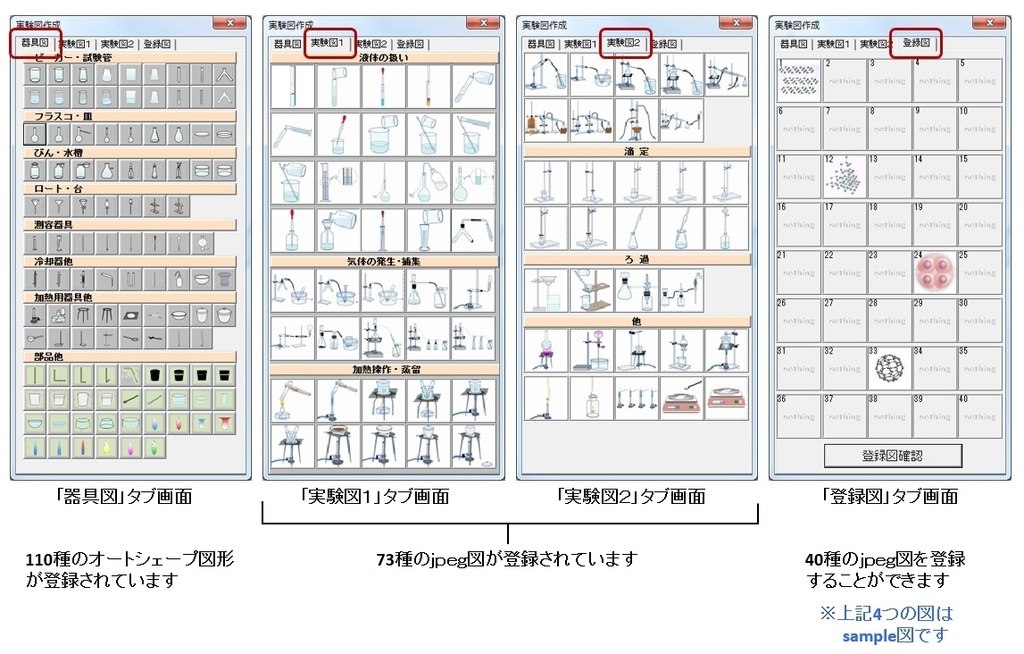 ChemLab−化学実験図作成ツールWord用アドイン