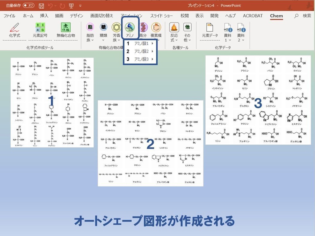 ChemFormPlus−化学式作成ツールPowerPoint用アドイン