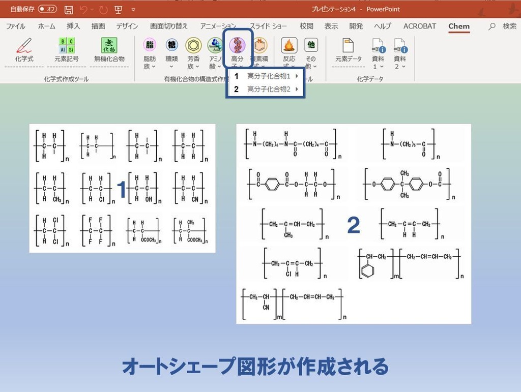 ChemFormPlus−化学式作成ツールPowerPoint用アドイン