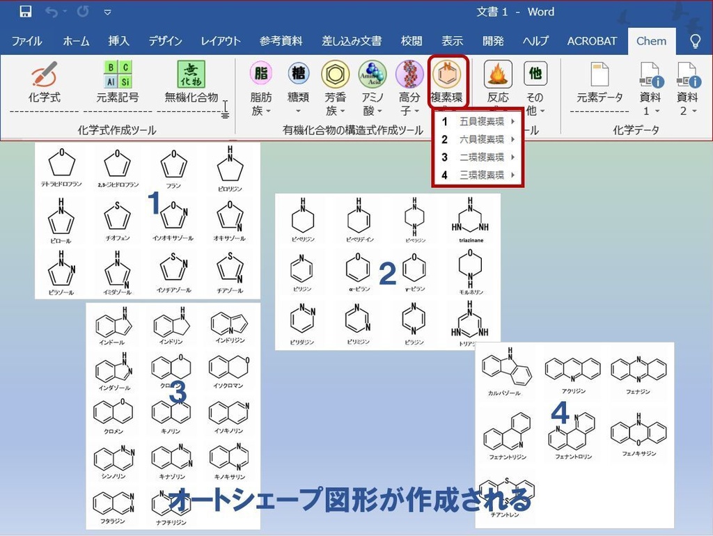 ChemFormPlusW−化学式作成ツールWord用アドイン