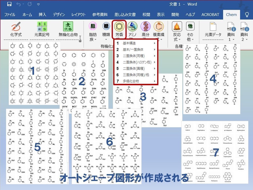 ChemFormPlusW−化学式作成ツールWord用アドイン