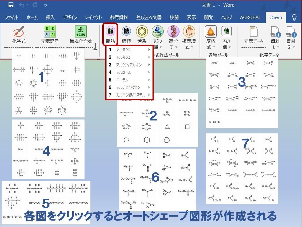 ChemFormPlusW−化学式作成ツールWord用アドイン