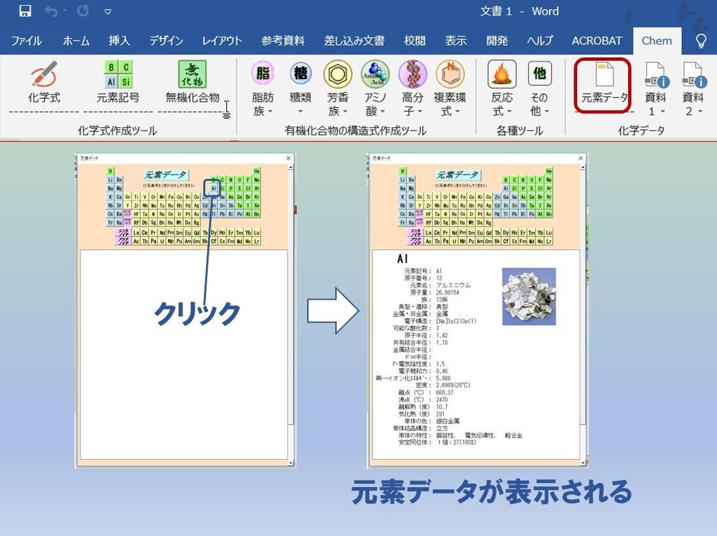 ChemFormPlusW−化学式作成ツールWord用アドイン