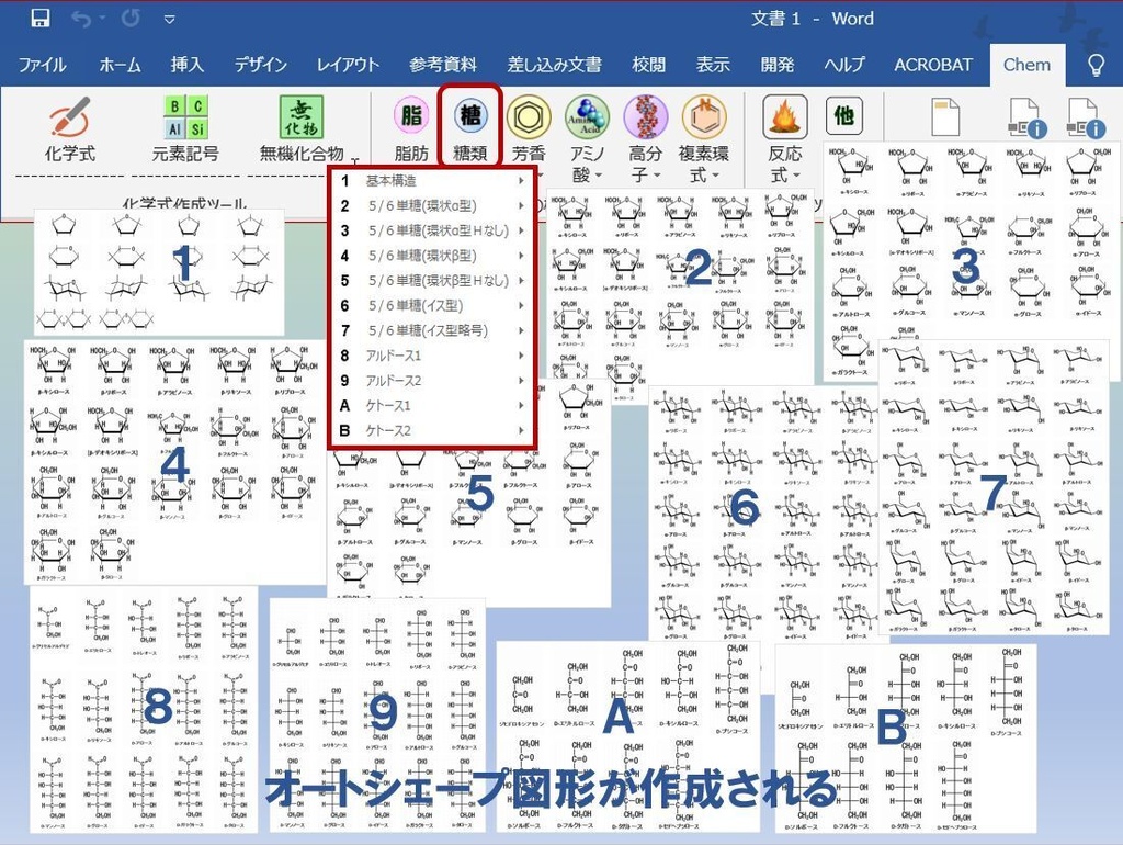 ChemFormPlusW−化学式作成ツールWord用アドイン