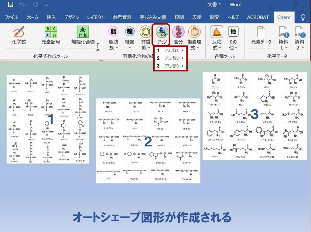 ChemFormPlusW−化学式作成ツールWord用アドイン