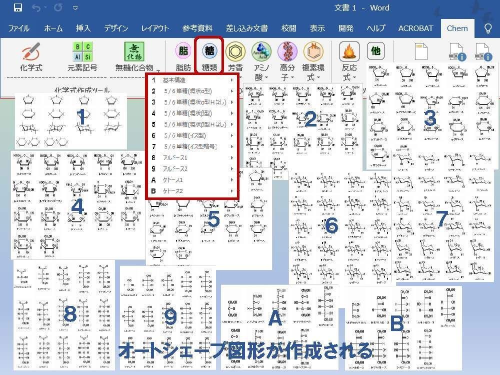 ChemToolWーChemLabとChemFormPlusの統合版Word用アドイン