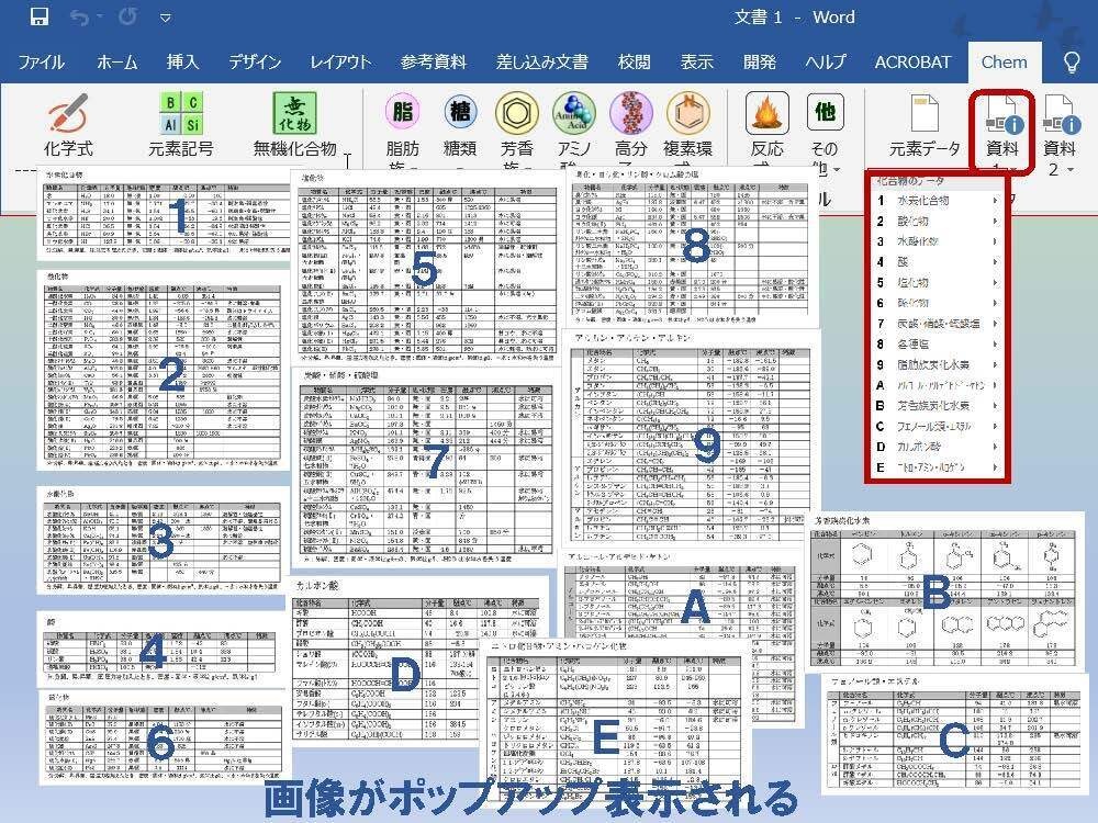 ChemToolWーChemLabとChemFormPlusの統合版Word用アドイン
