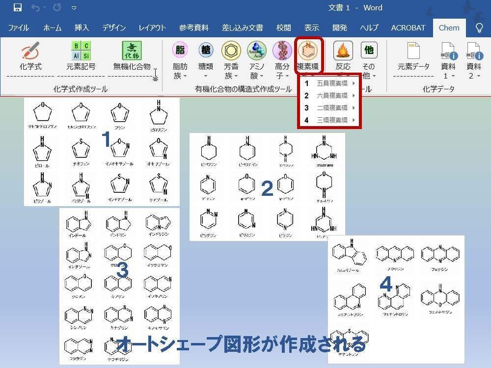 ChemToolWーChemLabとChemFormPlusの統合版Word用アドイン