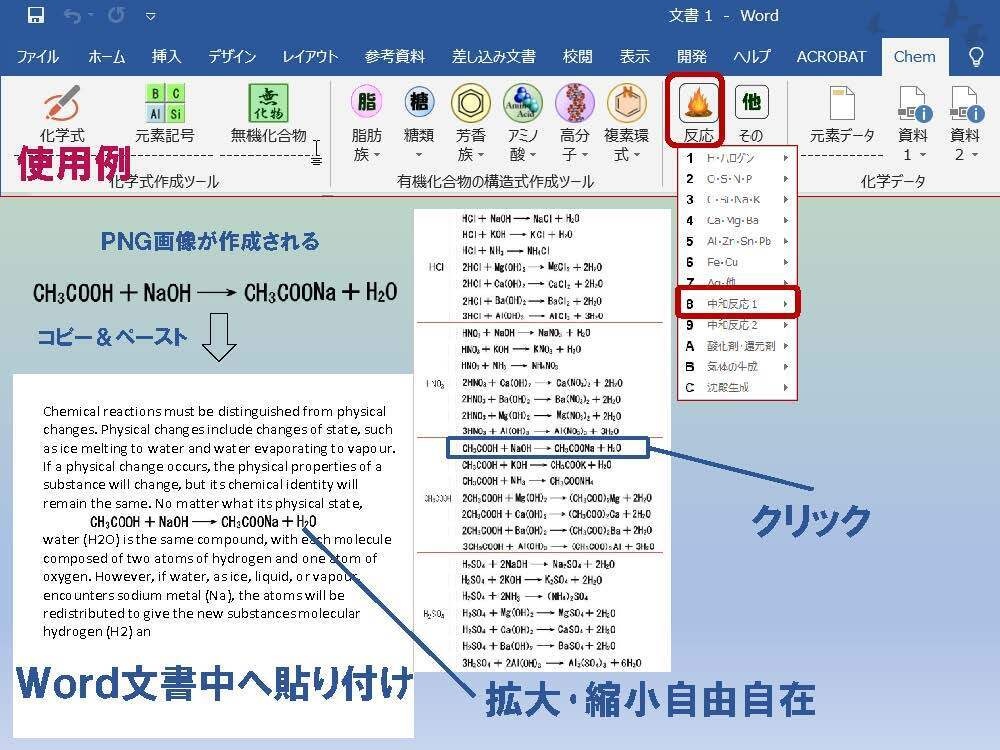 ChemToolWーChemLabとChemFormPlusの統合版Word用アドイン