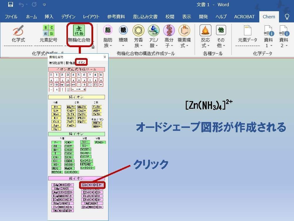 ChemToolWーChemLabとChemFormPlusの統合版Word用アドイン