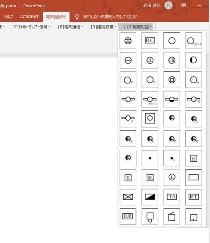 ELsymbol 電気図記号作成PowerPoint用アドイン