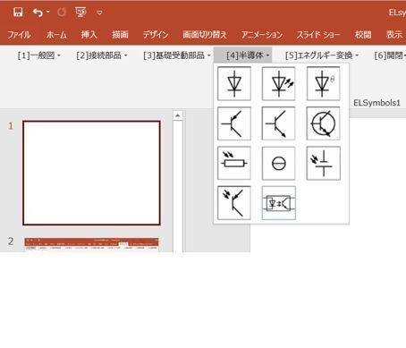 ELsymbol 電気図記号作成PowerPoint用アドイン