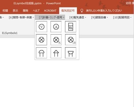 ELsymbol 電気図記号作成PowerPoint用アドイン