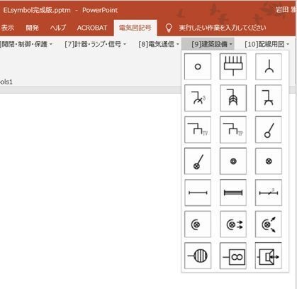 ELsymbol 電気図記号作成PowerPoint用アドイン