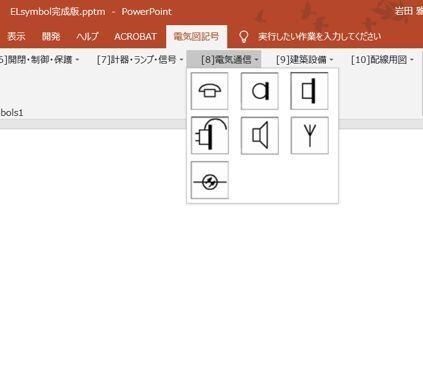 ELsymbol 電気図記号作成PowerPoint用アドイン