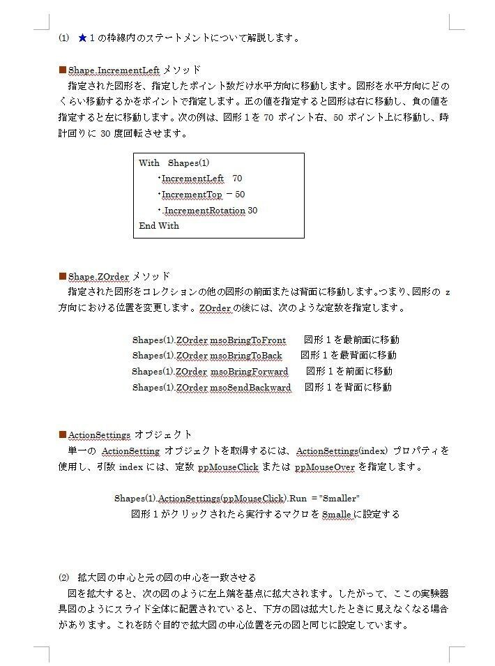 PowerPoint マクロプレゼンテーションとその事例集