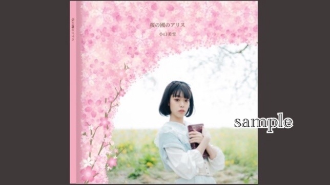 ミニフォトブック『桜の國のアリス』