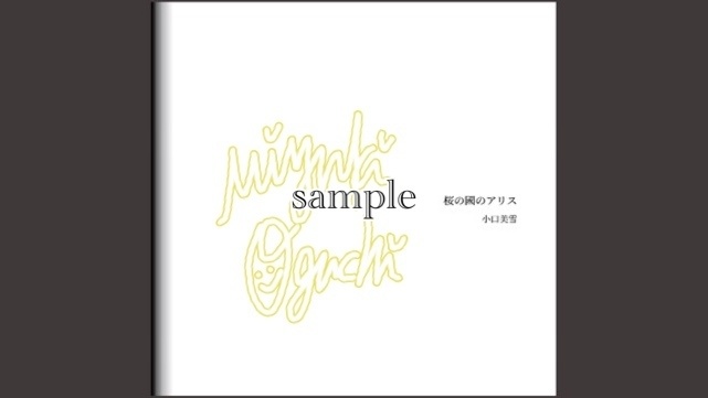 ミニフォトブック『桜の國のアリス』