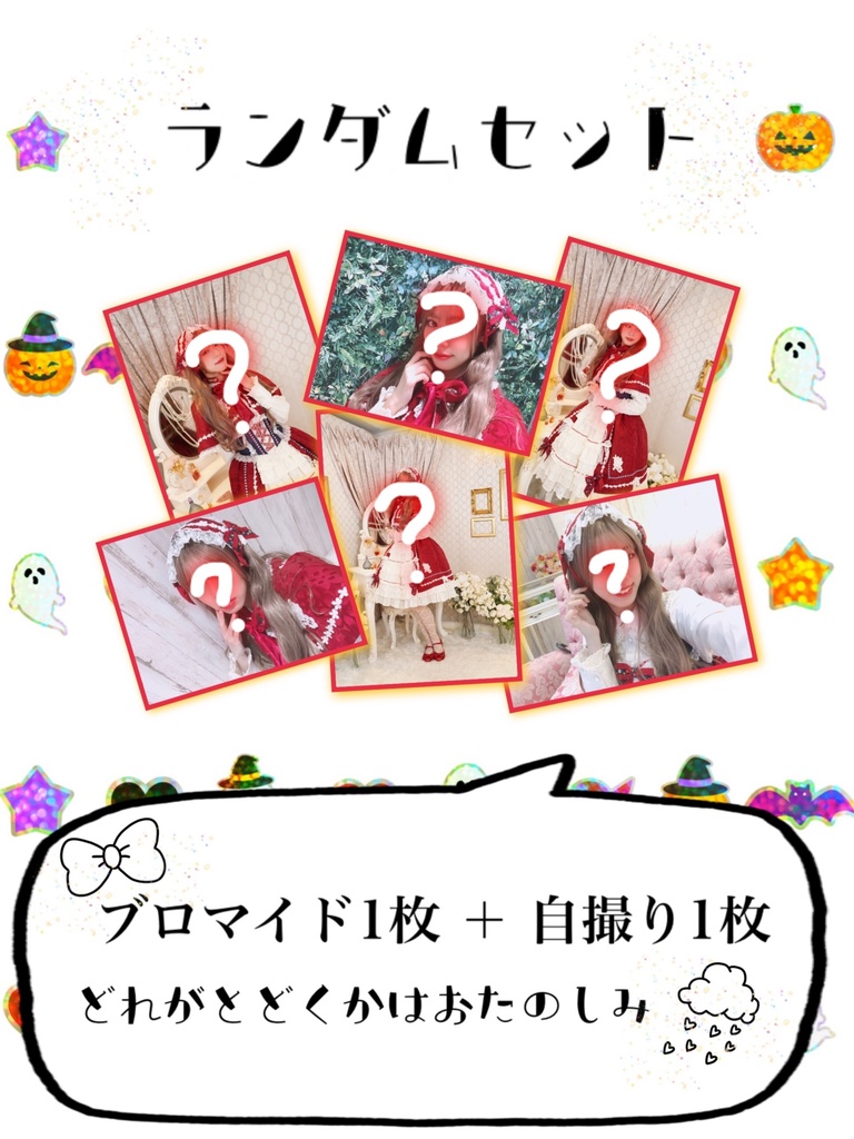 赤ずきんブロマイド